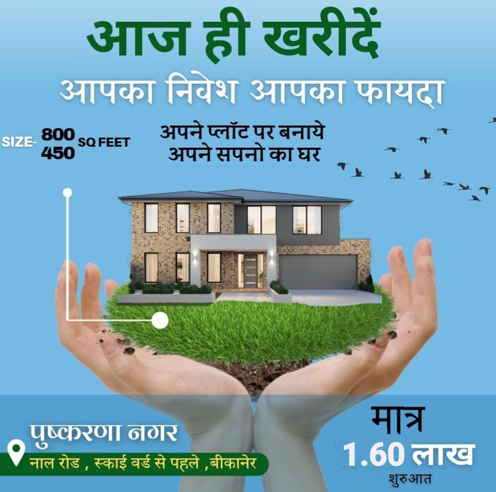 IMG-20231216-WA0000 plots in bikaner
